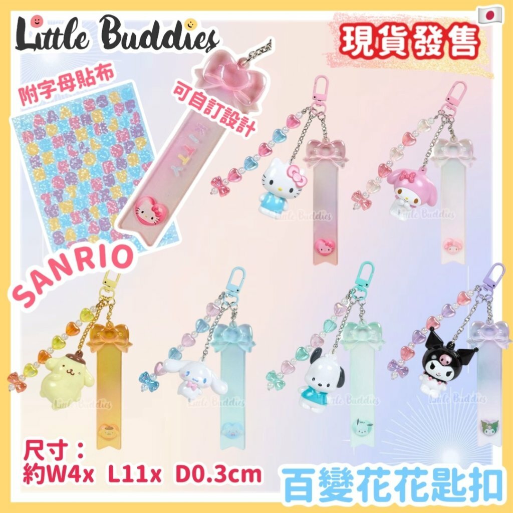 日本 Sanrio 3D系列 自訂設計吊飾匙扣