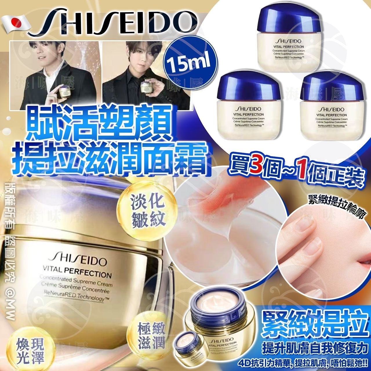 M16513 日本 Shiseido 賦活塑顏提拉滋潤面霜 15ml
