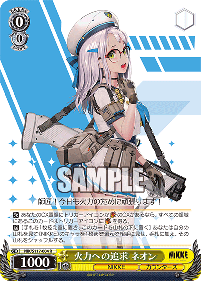 【NIK/S117-004 R】火力への追求 ネオン