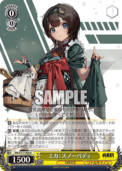 【NIK/S117-006 R】ミカ：スノーバディ