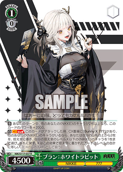 【NIK/S117-037 R】ブラン：ホワイトラビット