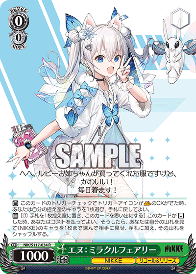 【NIK/S117-034 R】エヌ：ミラクルフェアリー