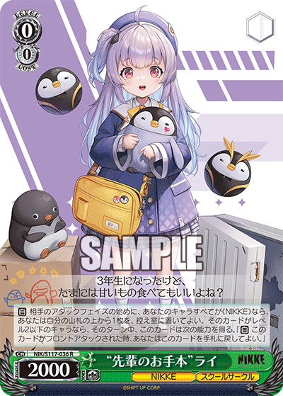 【NIK/S117-036 R】“先輩のお手本”ライ