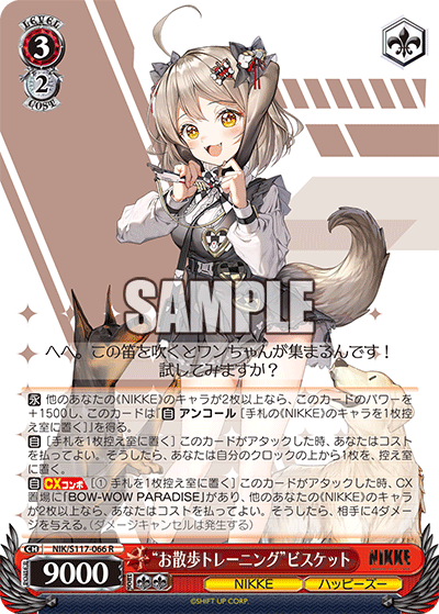 【NIK/S117-066 R】“お散歩トレーニング”ビスケット