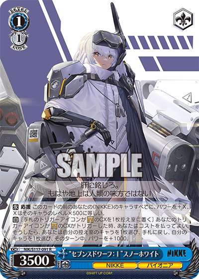 【NIK/S117-091 R】“セブンスドワーフ：I”スノーホワイト