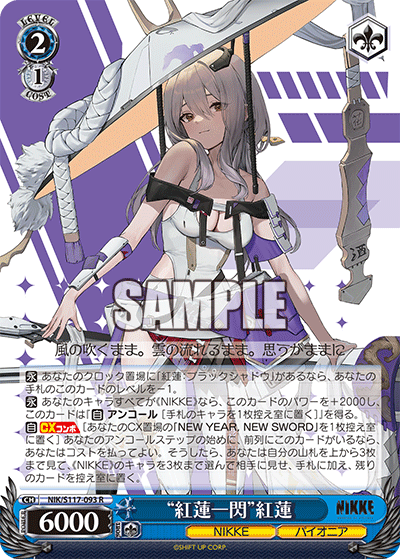 【NIK/S117-093 R】“紅蓮一閃”紅蓮