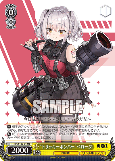 【NIK/S117-012 U】“トリッキーボンバー”ベロータ