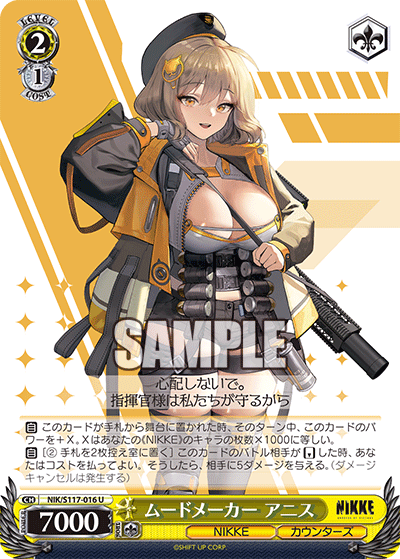 【NIK/S117-016 U】ムードメーカー アニス