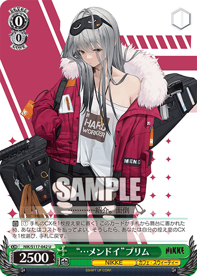 【NIK/S117-042 U】“…メンドイ”プリム