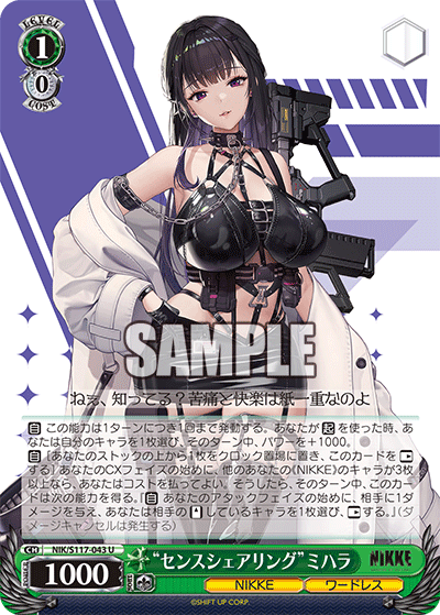 【NIK/S117-043 U】“センスシェアリング”ミハラ