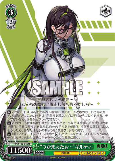【NIK/S117-046 U】“つかまえたぁ…”ギルティ