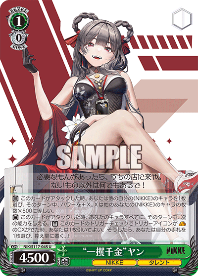 【NIK/S117-045 U】“一攫千金”ヤン