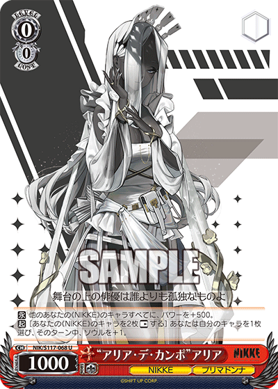 【NIK/S117-068 U】“アリア・デ・カンポ”アリア