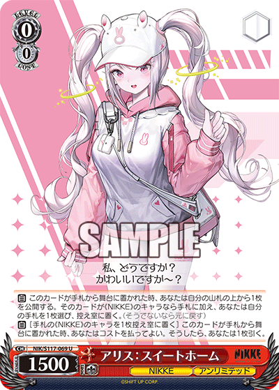 【NIK/S117-069 U】アリス：スイート・ホーム