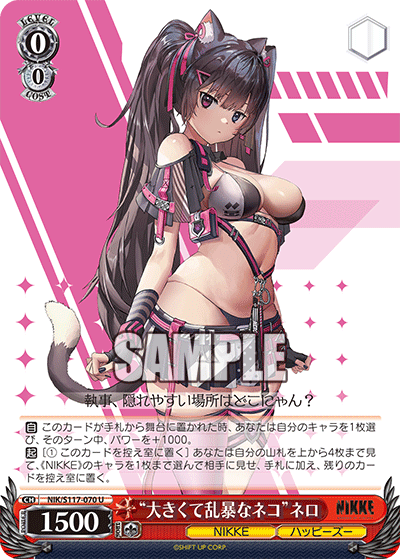 【NIK/S117-070 U】“大きくて乱暴なネコ”ネロ