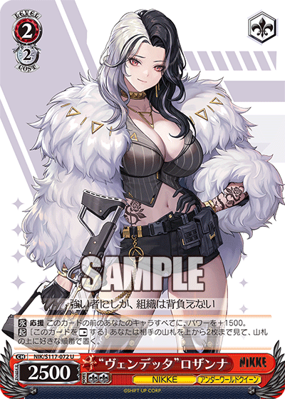 【NIK/S117-072 U】“ヴェンデッタ”ロザンナ