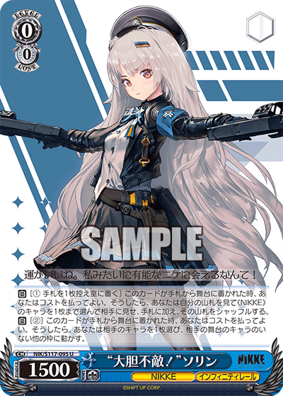 【NIK/S117-095 U】“大胆不敵！”ソリン