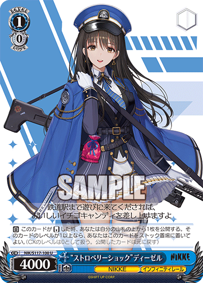 【NIK/S117-100 U】“ストロベリーショック”ディーゼル