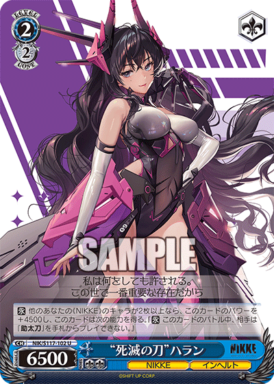 【NIK/S117-102 U】“死滅の刀”ハラン