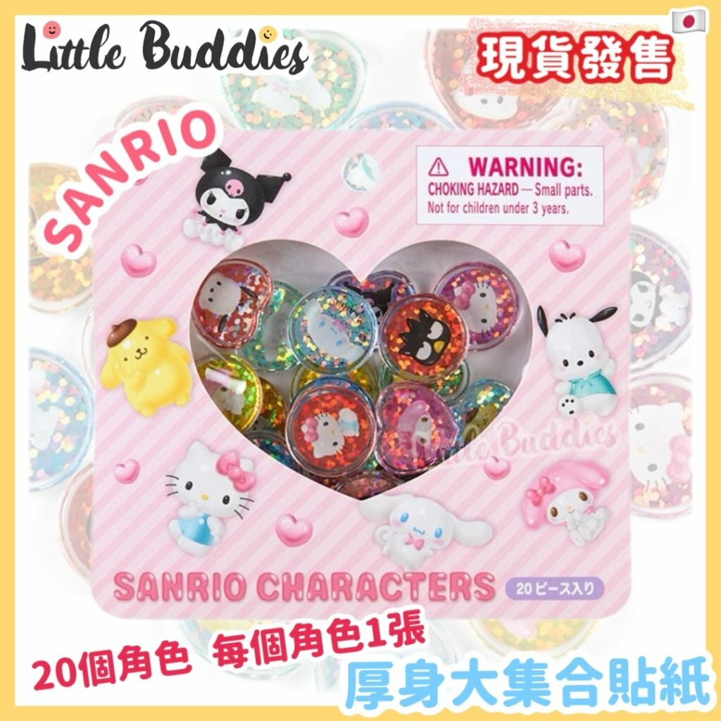 日本 Sanrio 3D系列 厚身大集合貼紙