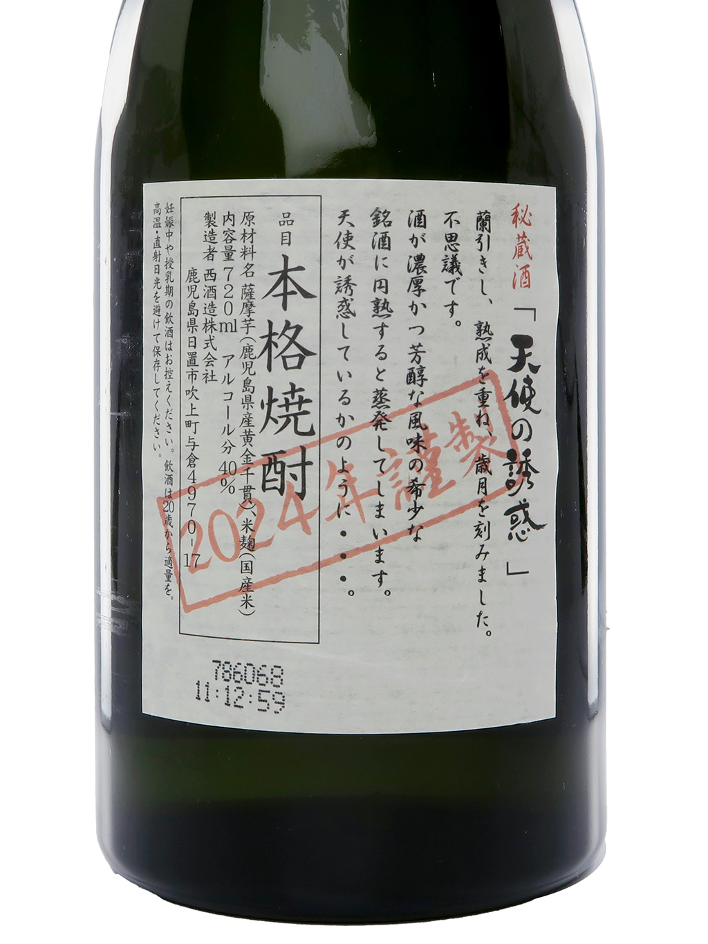 天使の誘惑芋燒酎720ml 禮盒裝| 酒蛙Sakewa | 日本酒專門店