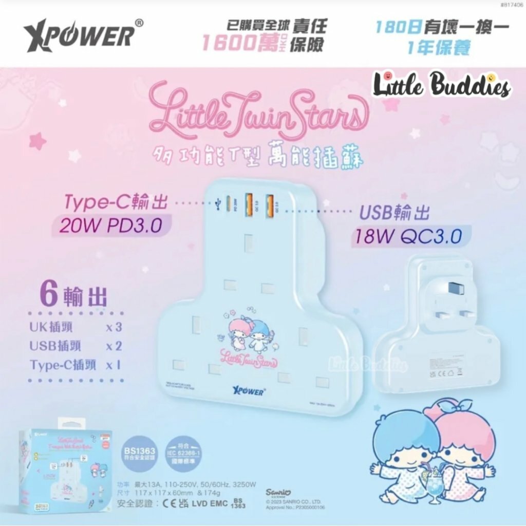 XPower Sanrio Little Twin Stars 多功能 T型萬能插蘇
