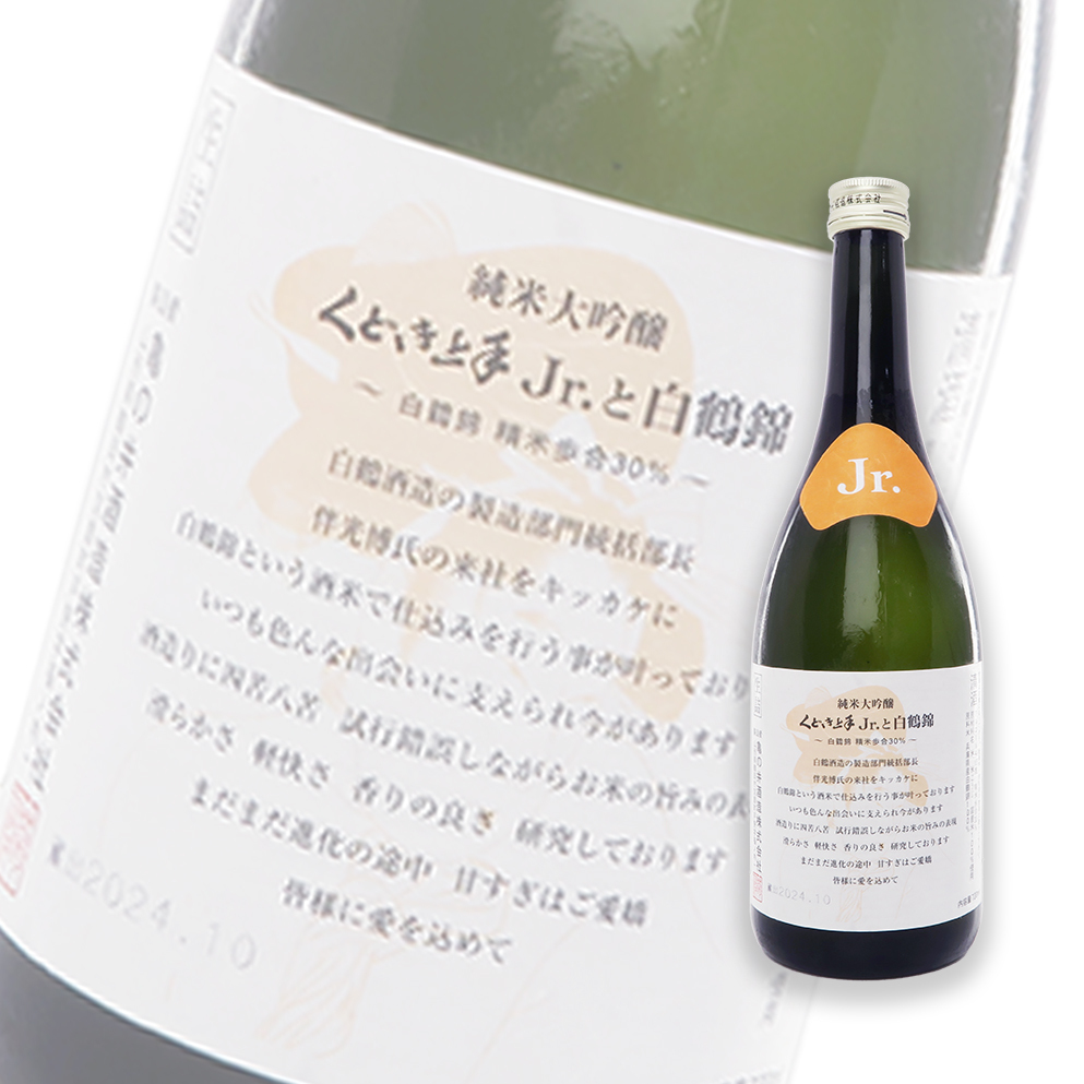 くどき上手Jr. と白鶴錦純米大吟釀生詰720ml | 酒蛙Sakewa