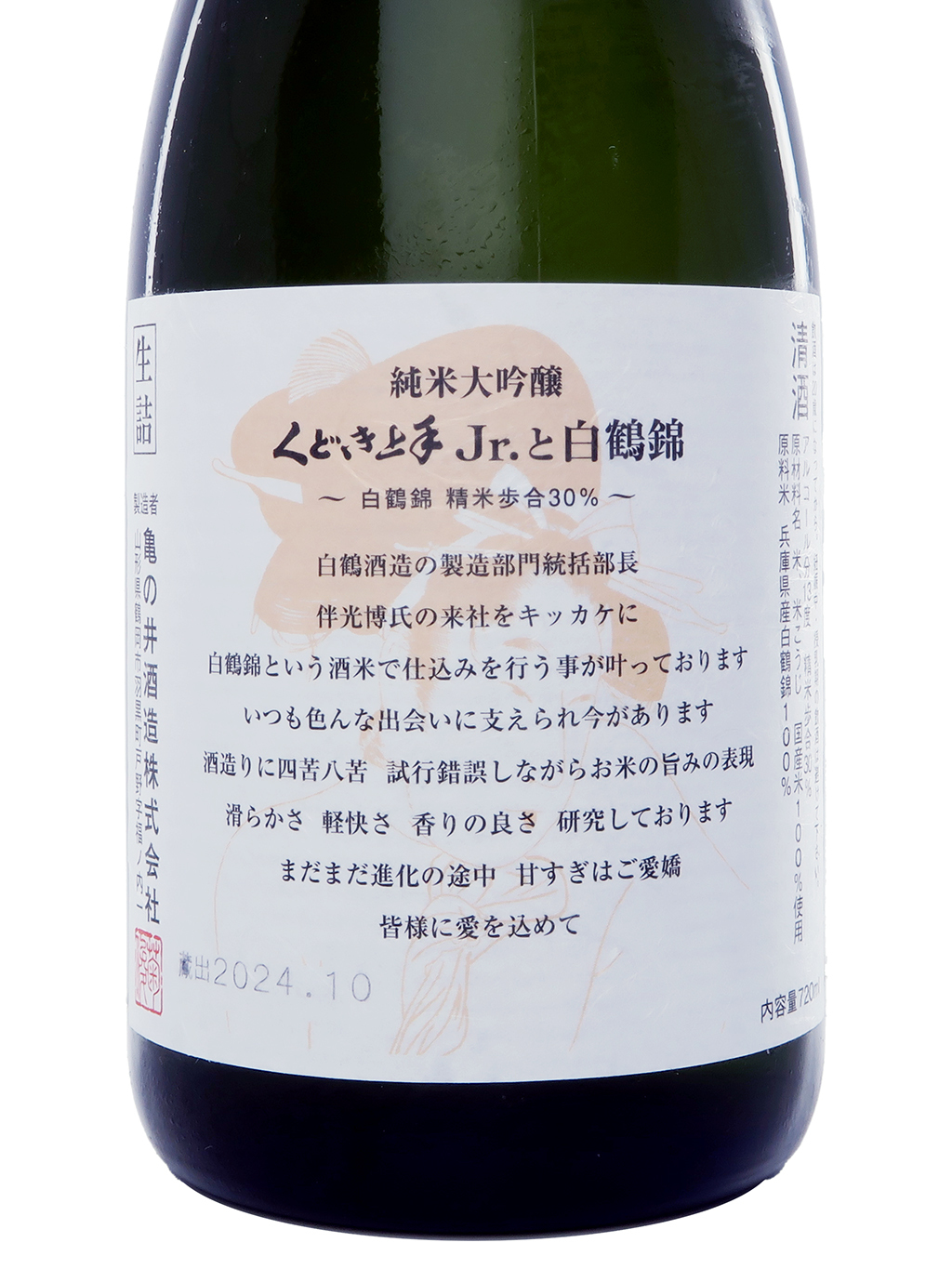 くどき上手Jr. と白鶴錦純米大吟釀生詰720ml | 酒蛙Sakewa | 日本酒專門店