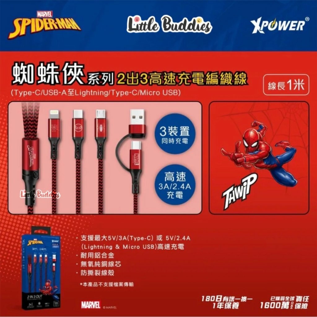 XPower Marvel系列 2出3 高速充電編織線