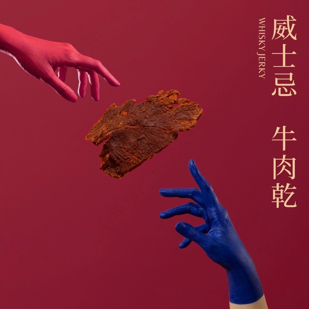 嗜酒食洋酒系列牛肉乾