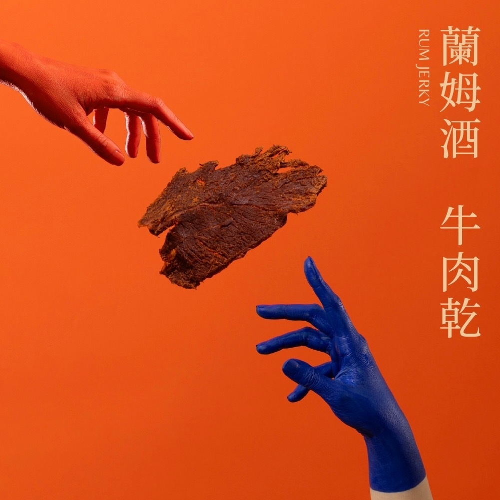 嗜酒食洋酒系列牛肉乾