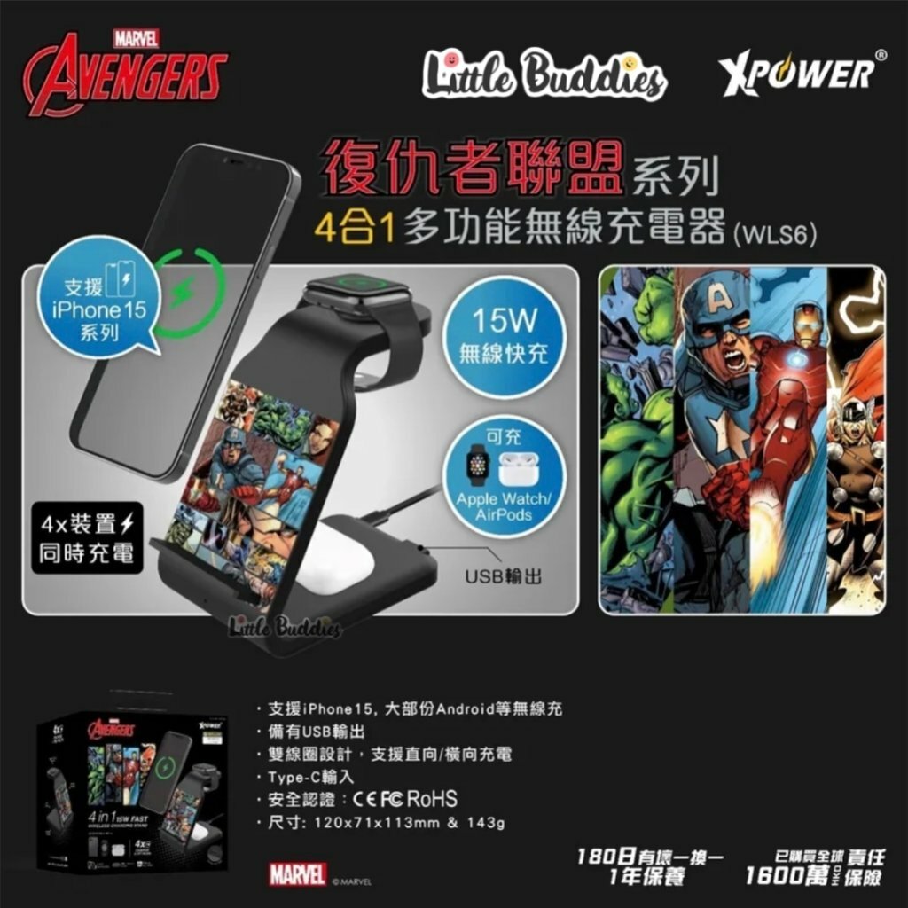 XPower 復仇者聯盟 4合1 多功能無線充電器