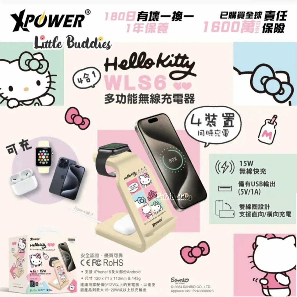 XPower Sanrio Hello Kitty  4合1 多功能無線充電器