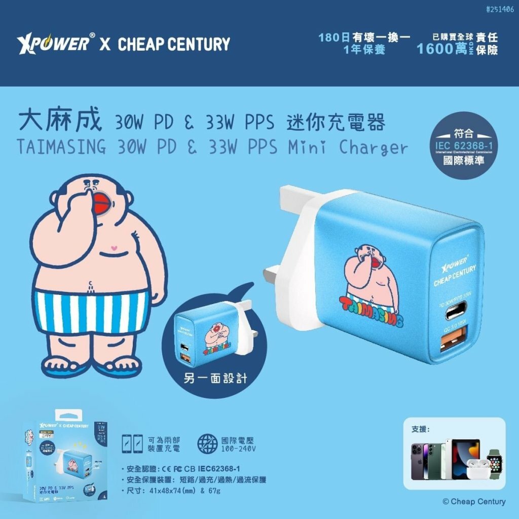 XPower 大麻成  30W  PD & 33W PPS  迷你充電器