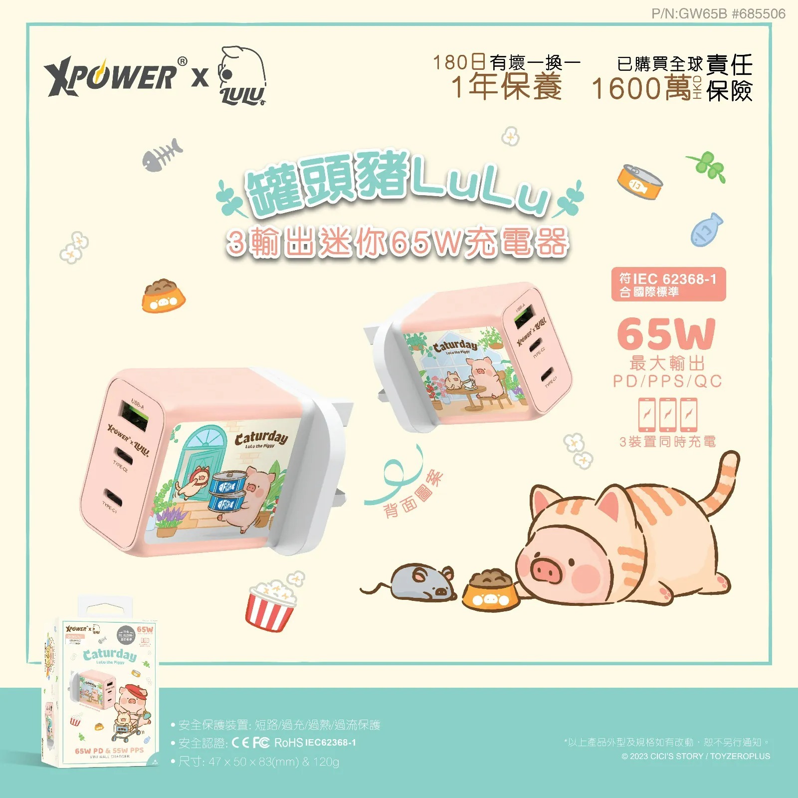 XPower LuLu The Piggy 65W 3輸出 迷你充電器