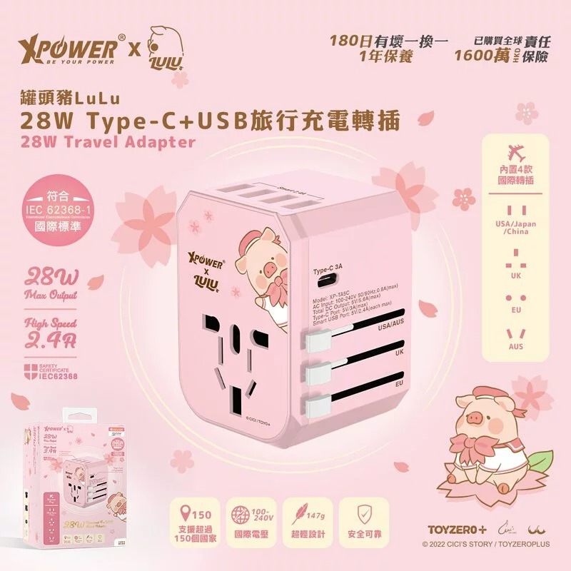 XPower LuLu The Piggy 旅行充電轉插 (28W)