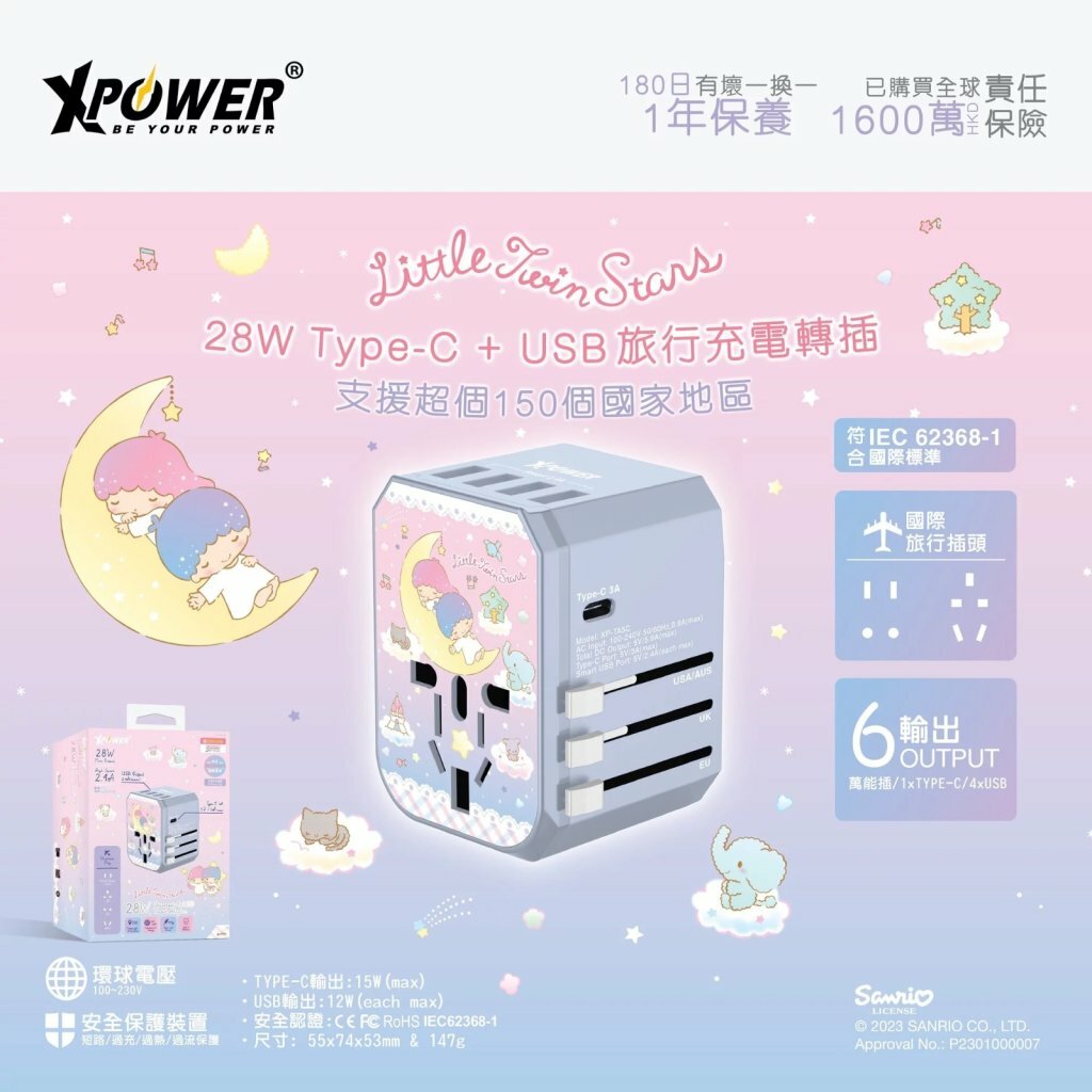 XPower Sanrio Little Twin Stars 旅行充電轉插 (28W)