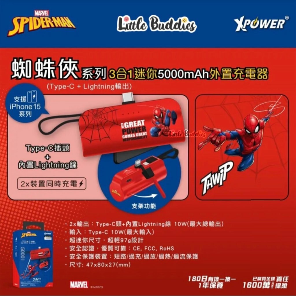 XPower x Mavel 蜘蛛俠 Spider Man 3合1 Type-C插頭 迷你外置充電器 (5000mAh)