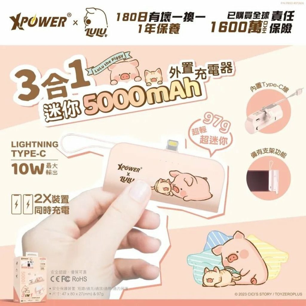XPower Lulu The Piggy 3合1 Type-C插頭 迷你外置充電器 (5000mAh)