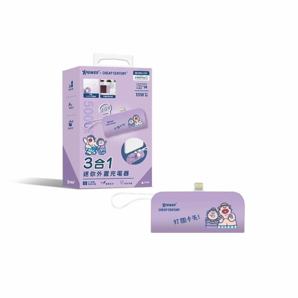 XPower 阿婆 3合1 Lightning插頭 迷你外置充電器 (5000mAh) 