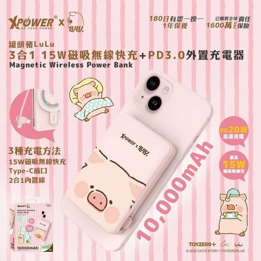 XPower LuLu The Piggy PD 3.0  3合1 磁吸無線快充外置充電器 (10,000mAh)