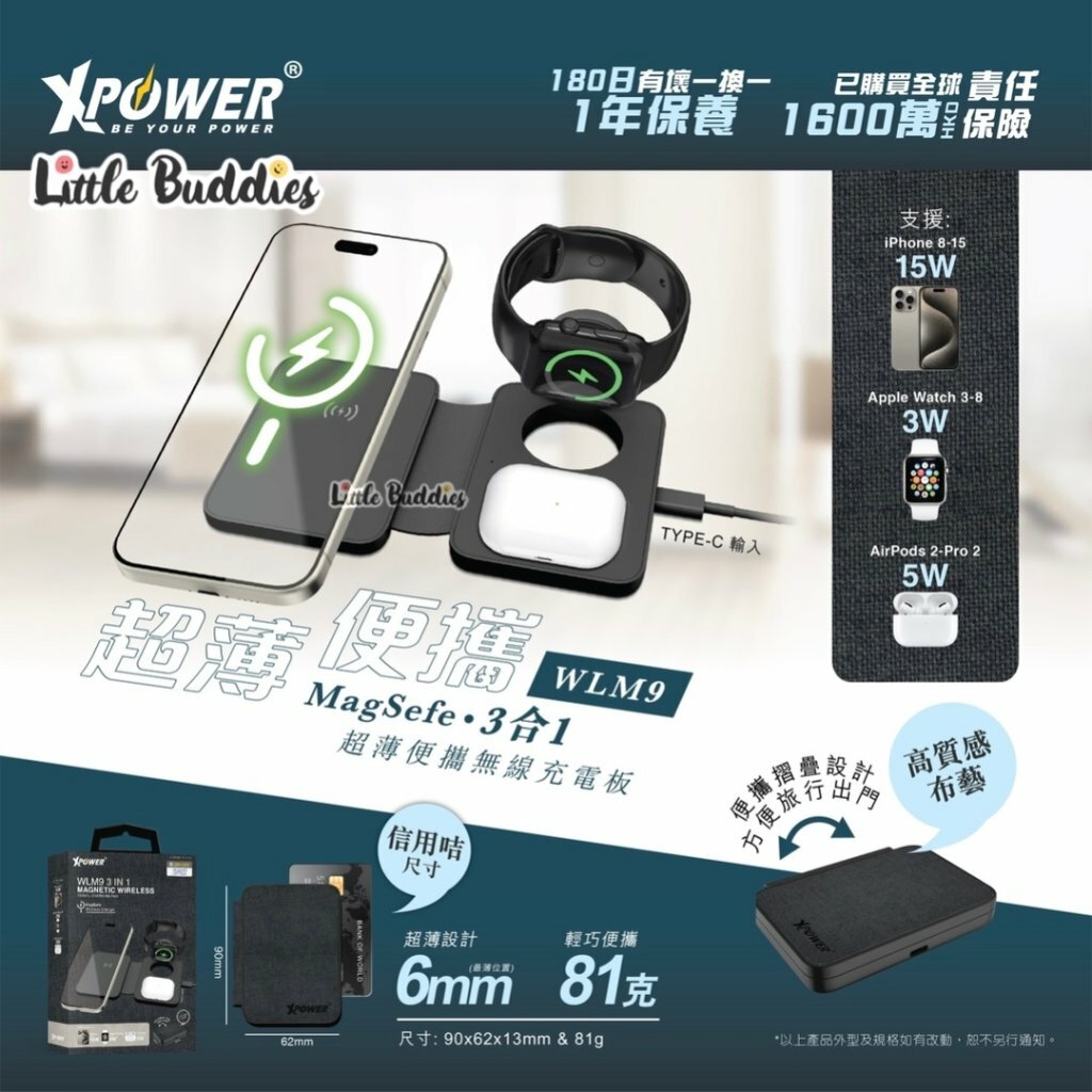 XPower 3合1 多功能咭片型 無線充電器