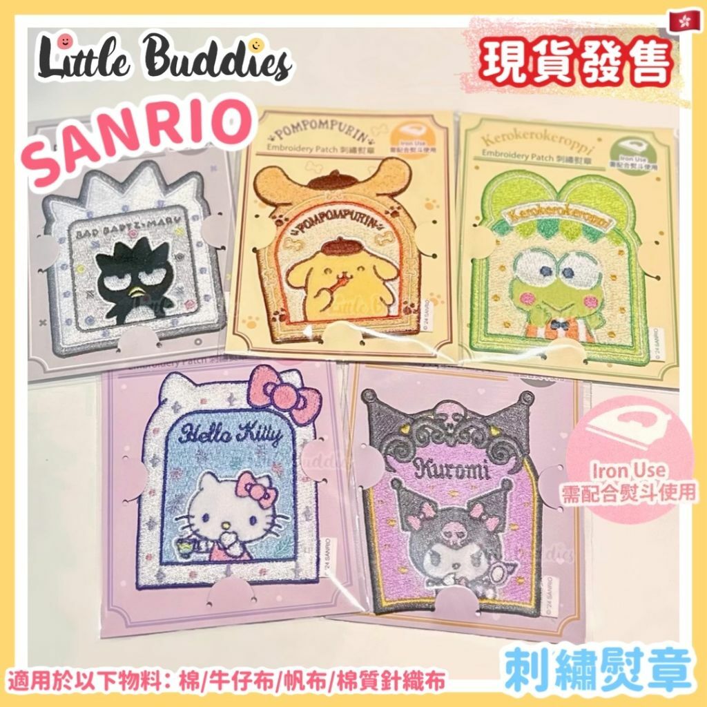 港版Sanrio 刺繡熨章