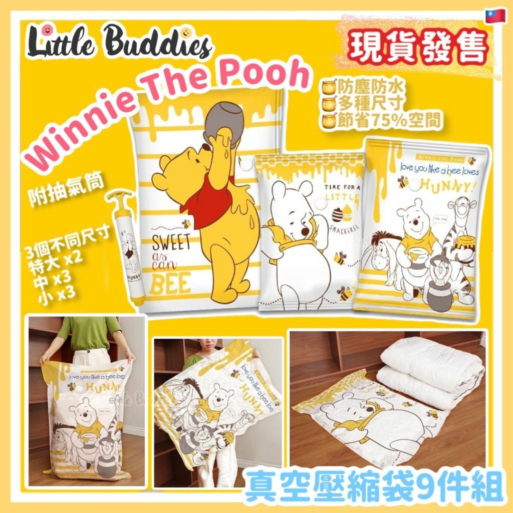 台灣小熊維尼 Winnie The Pooh 真空壓縮袋9件組