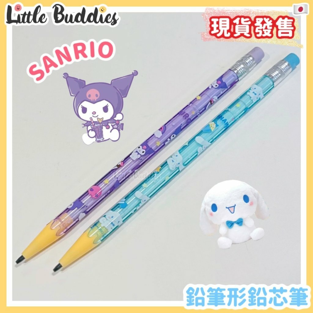 日本 Sanrio 鉛筆形鉛芯筆