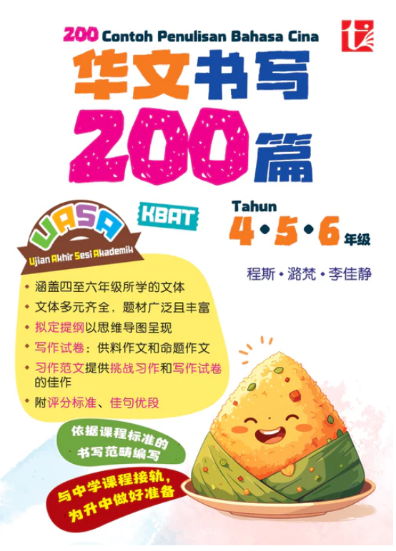 pelangi 2024 UASA 最新版本书写 456年纪