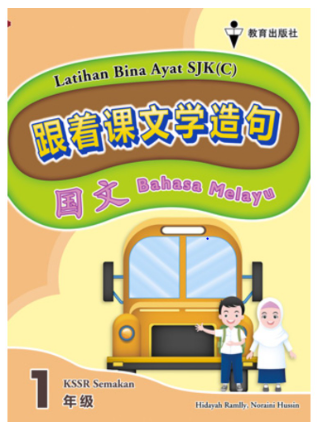 EPH 国文 跟着课本学造句