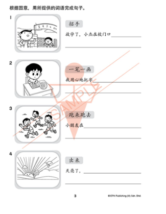EPH 华文 跟着课本学造句