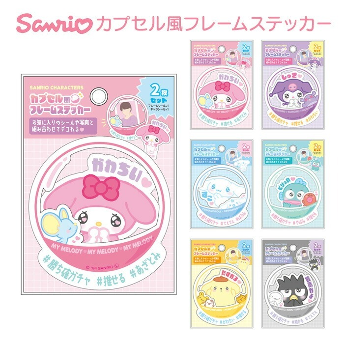 日本 Sanrio 相框式貼紙套裝 (2入)