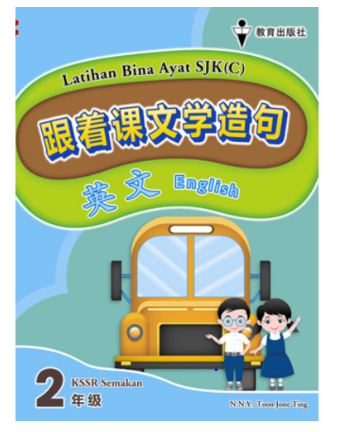 EPH 英文 跟着课本学造句